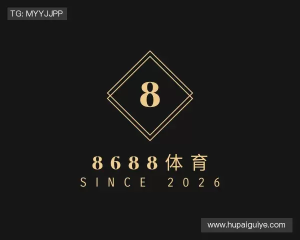 关于8688体育